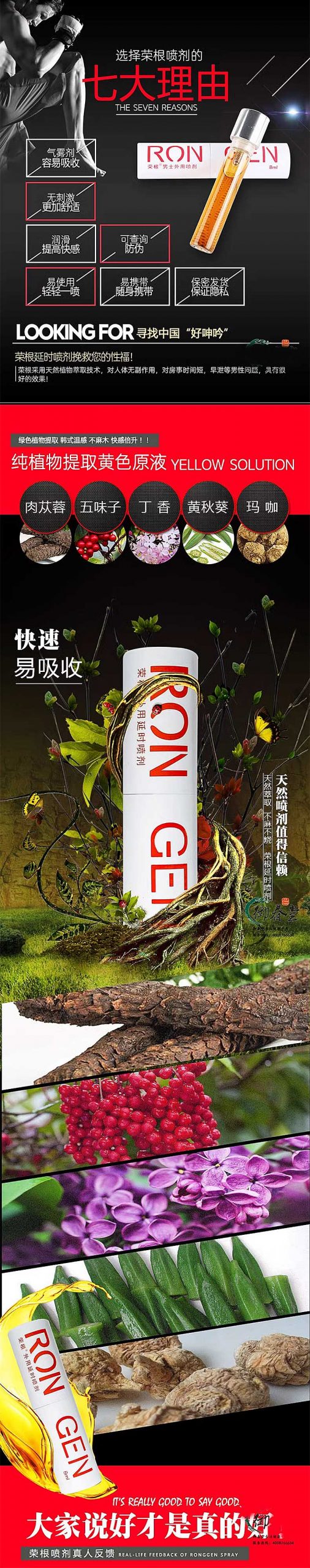 图片[7]-荣根延时喷剂 RONGEN