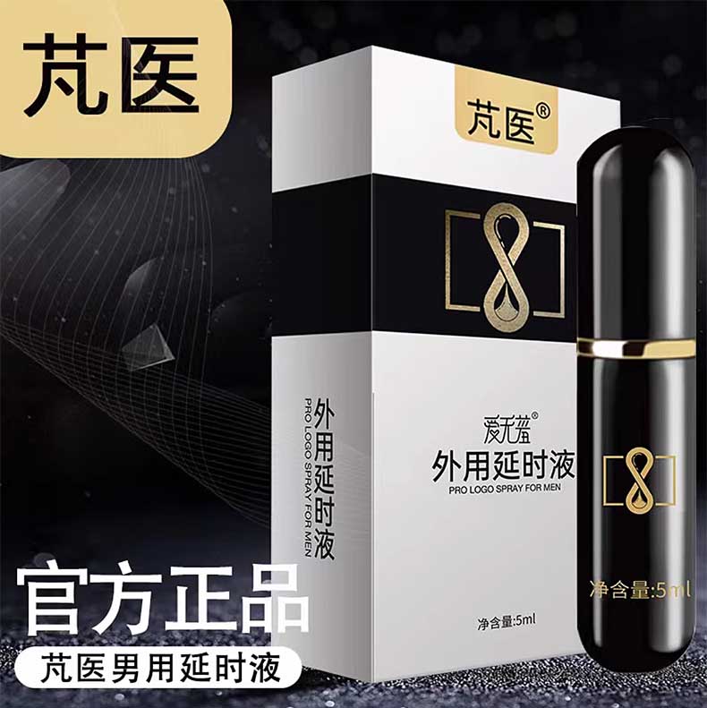 图片[2]-芃医爱无羞外用延时液喷剂 5ml*瓶