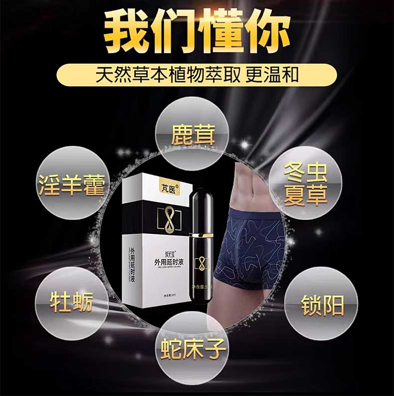 图片[3]-芃医爱无羞外用延时液喷剂 5ml*瓶