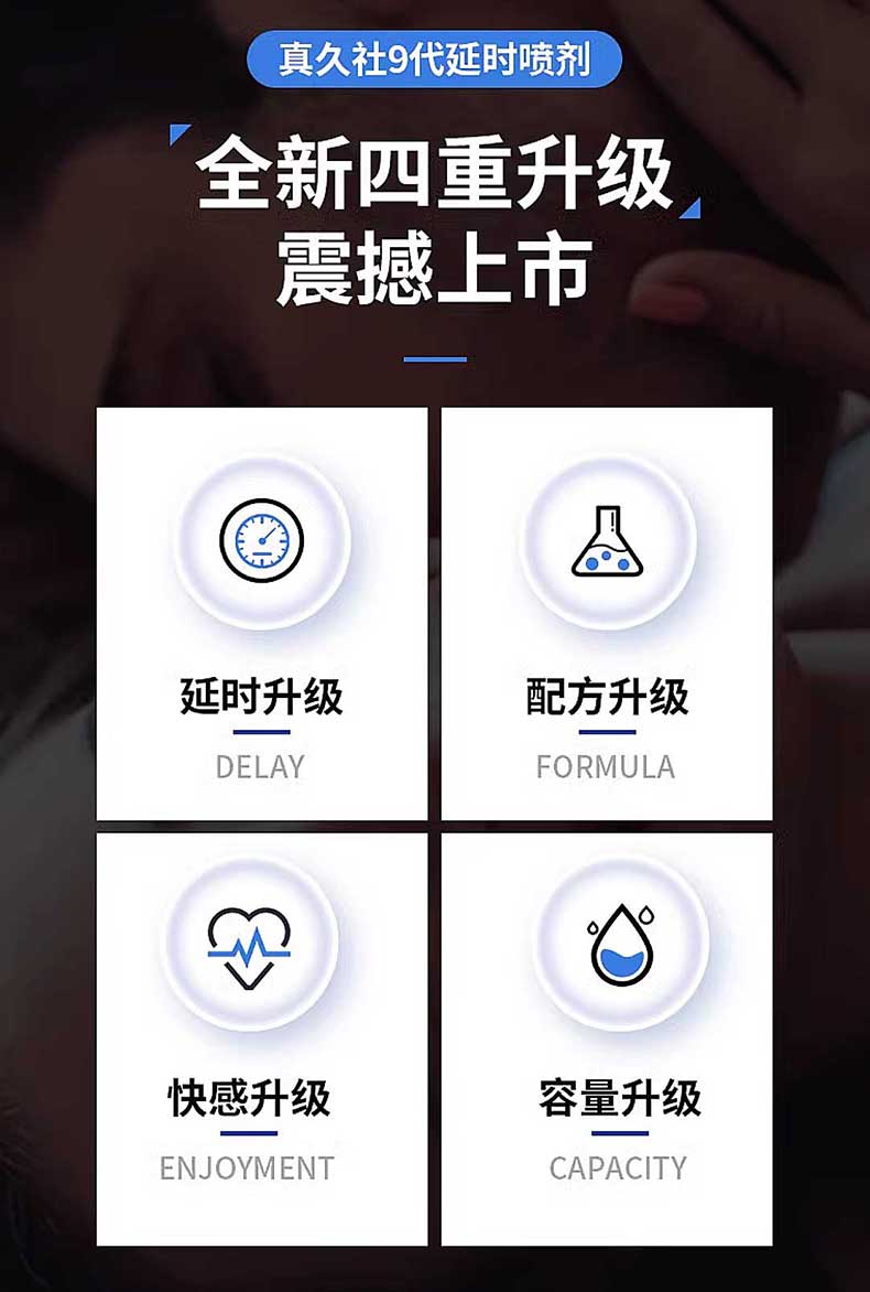 图片[2]-真久社9代延时喷剂