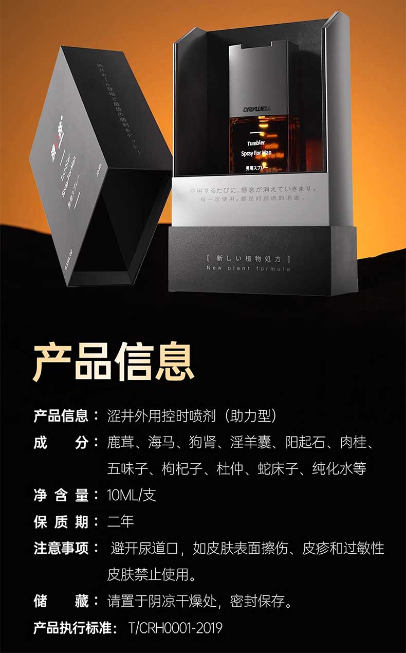 图片[5]-涩井延时喷剂 Erectile Spray For Man DRYWELL
