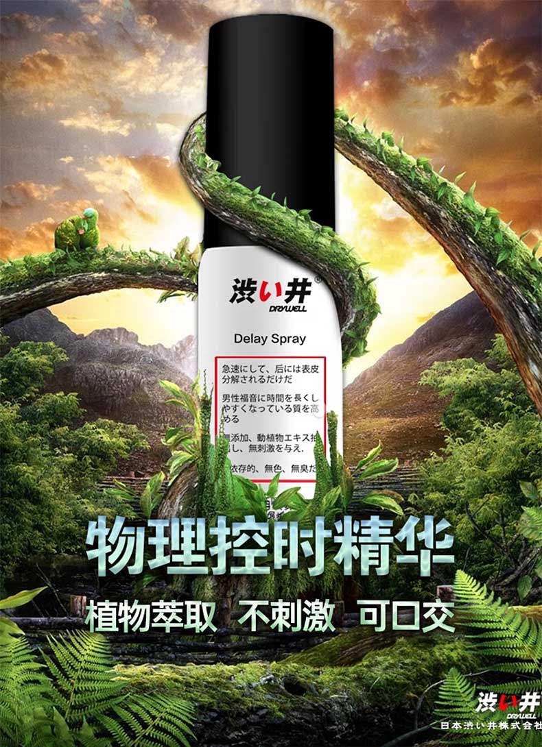 图片[6]-涩井延时喷剂 Erectile Spray For Man DRYWELL