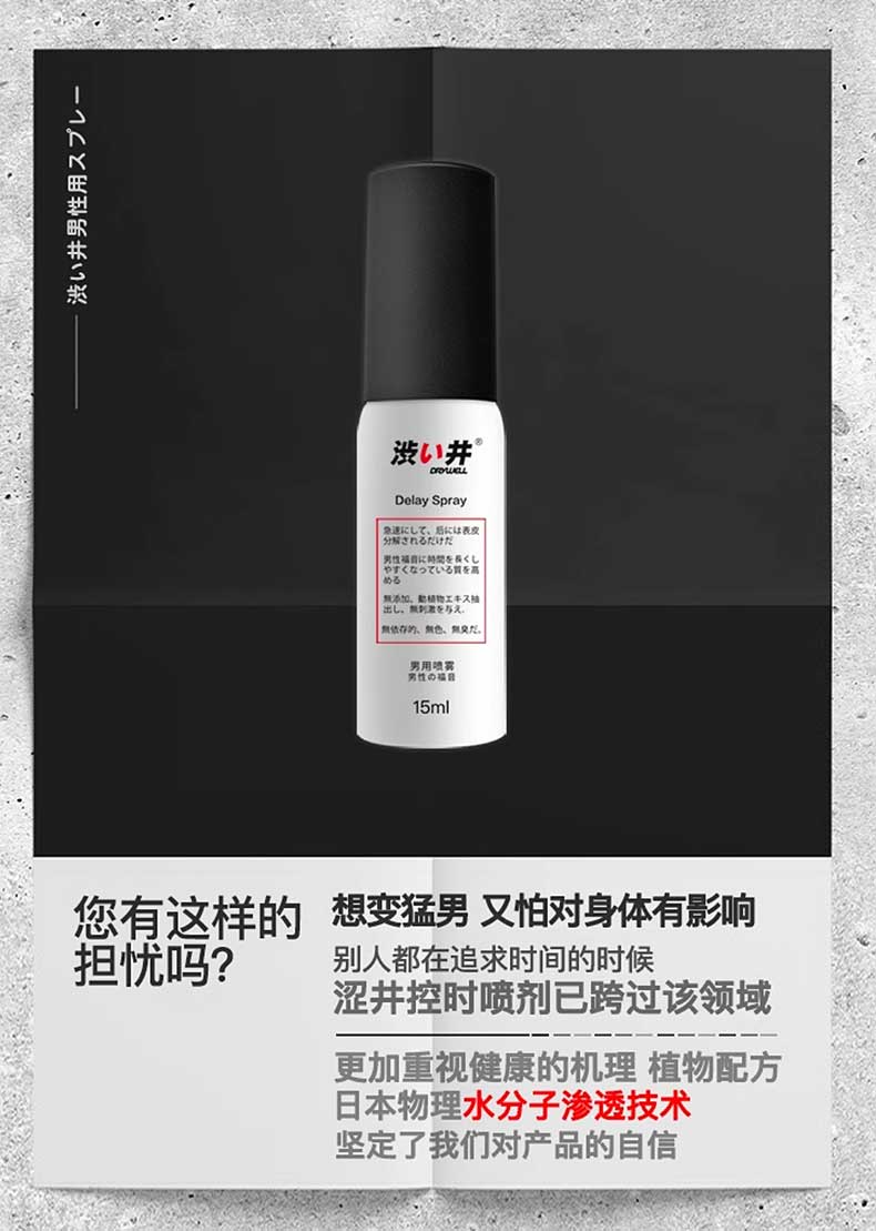 图片[8]-涩井延时喷剂 Erectile Spray For Man DRYWELL
