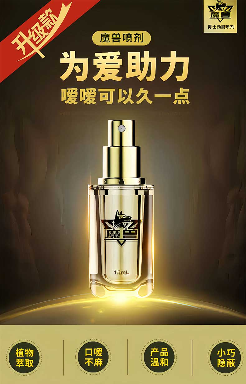 图片[2]-魔兽延时喷剂 15ml*瓶