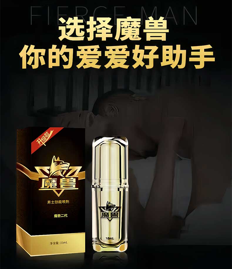 图片[3]-魔兽延时喷剂 15ml*瓶