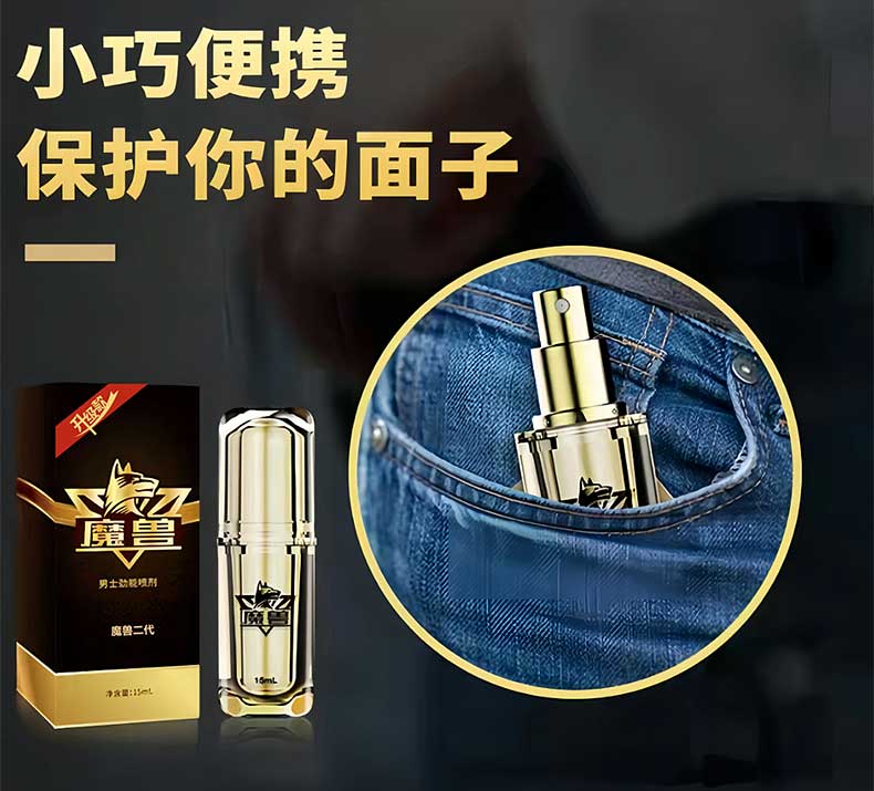 图片[5]-魔兽延时喷剂 15ml*瓶