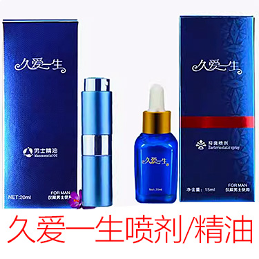 久爱一生延时喷剂 久爱一生男士精油