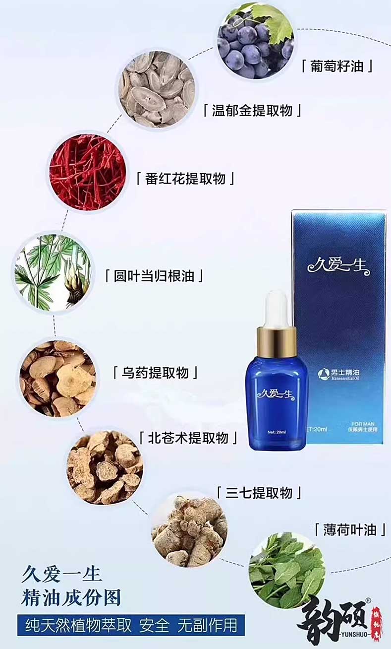 图片[4]-久爱一生延时喷剂 久爱一生男士精油