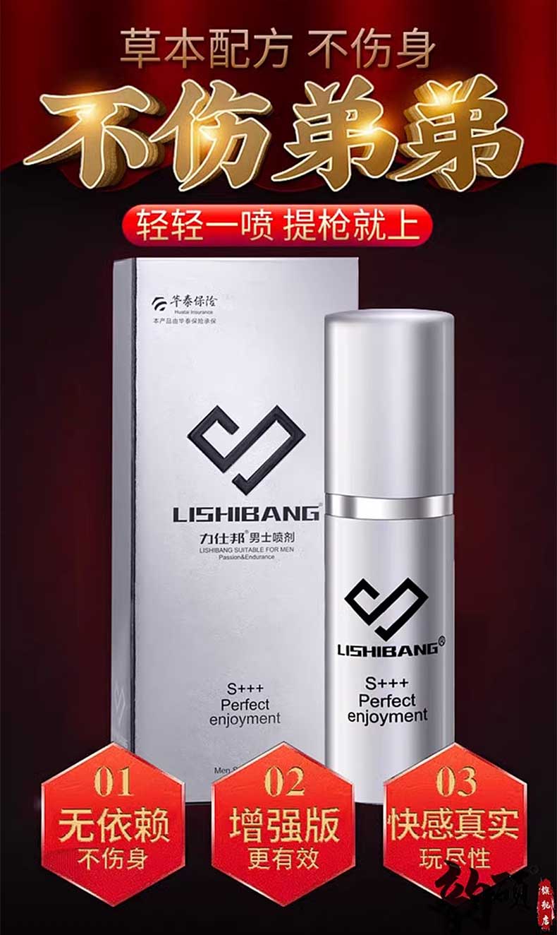 图片[3]-力仕邦延时喷剂 力仕邦男士精油 LISHIBANG