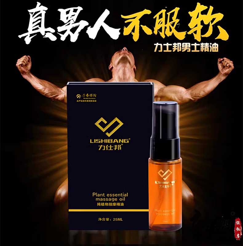 图片[5]-力仕邦延时喷剂 力仕邦男士精油 LISHIBANG