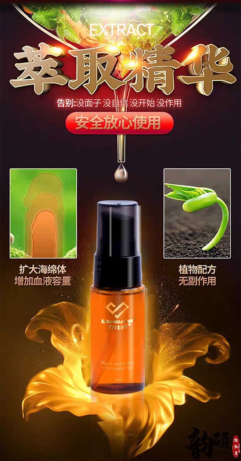 图片[6]-力仕邦延时喷剂 力仕邦男士精油 LISHIBANG