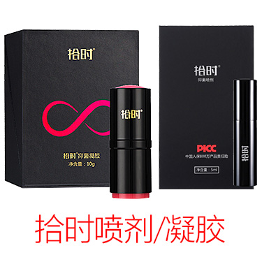 拾时延时喷剂 拾时抑菌延时凝胶