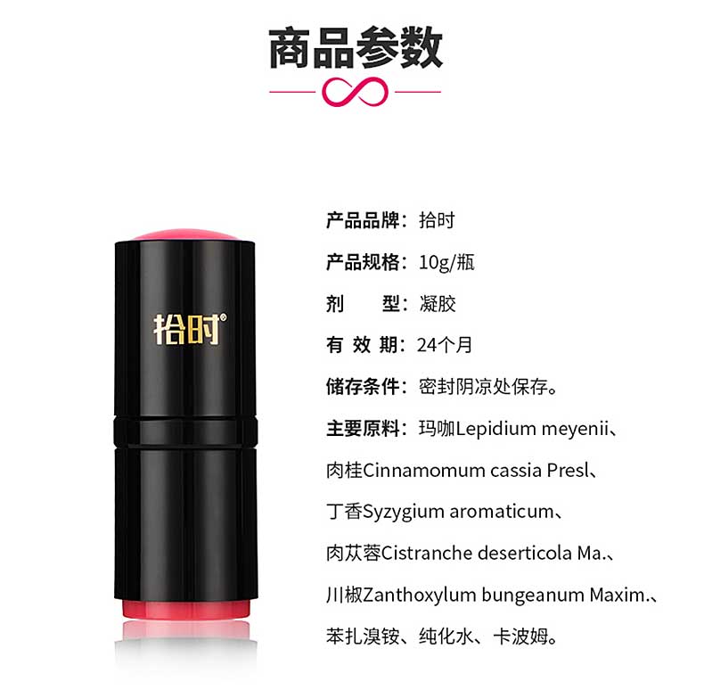 图片[2]-拾时延时喷剂 拾时抑菌延时凝胶
