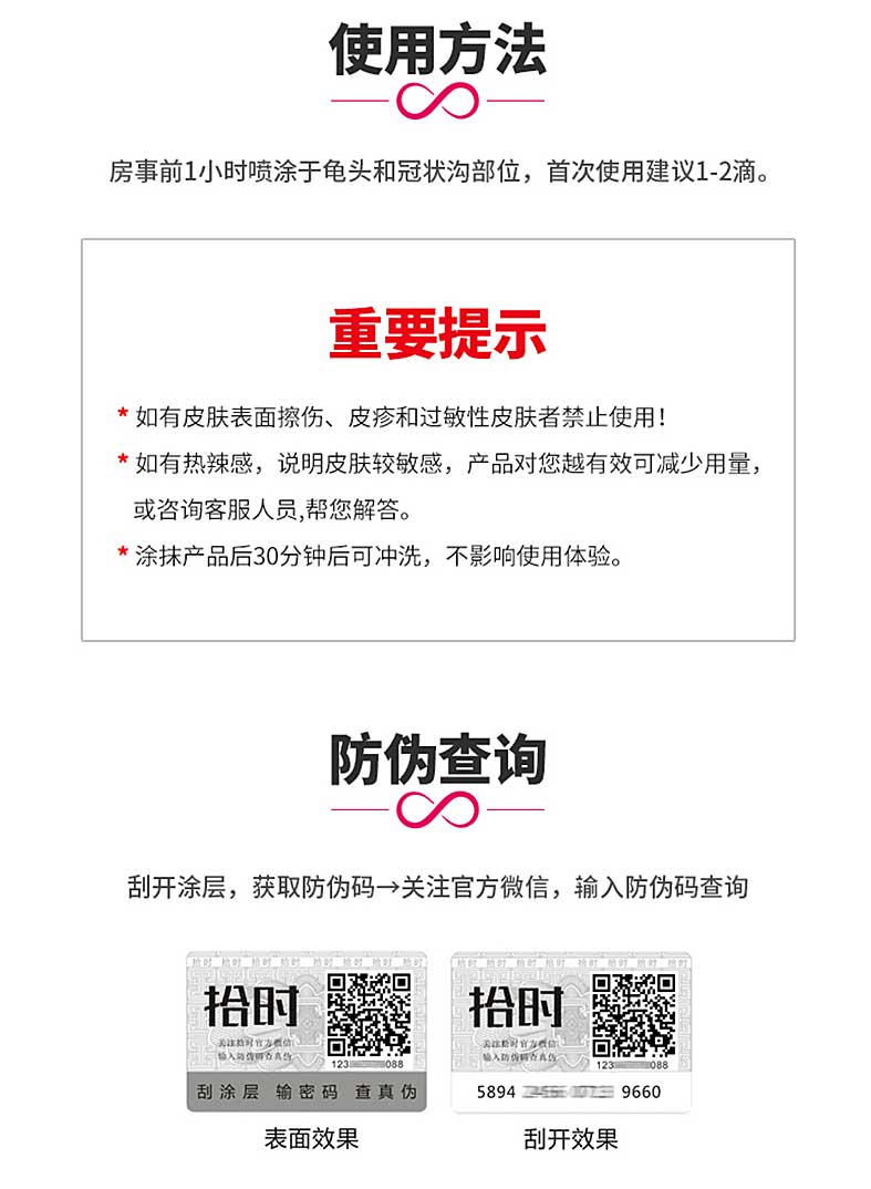 图片[5]-拾时延时喷剂 拾时抑菌延时凝胶