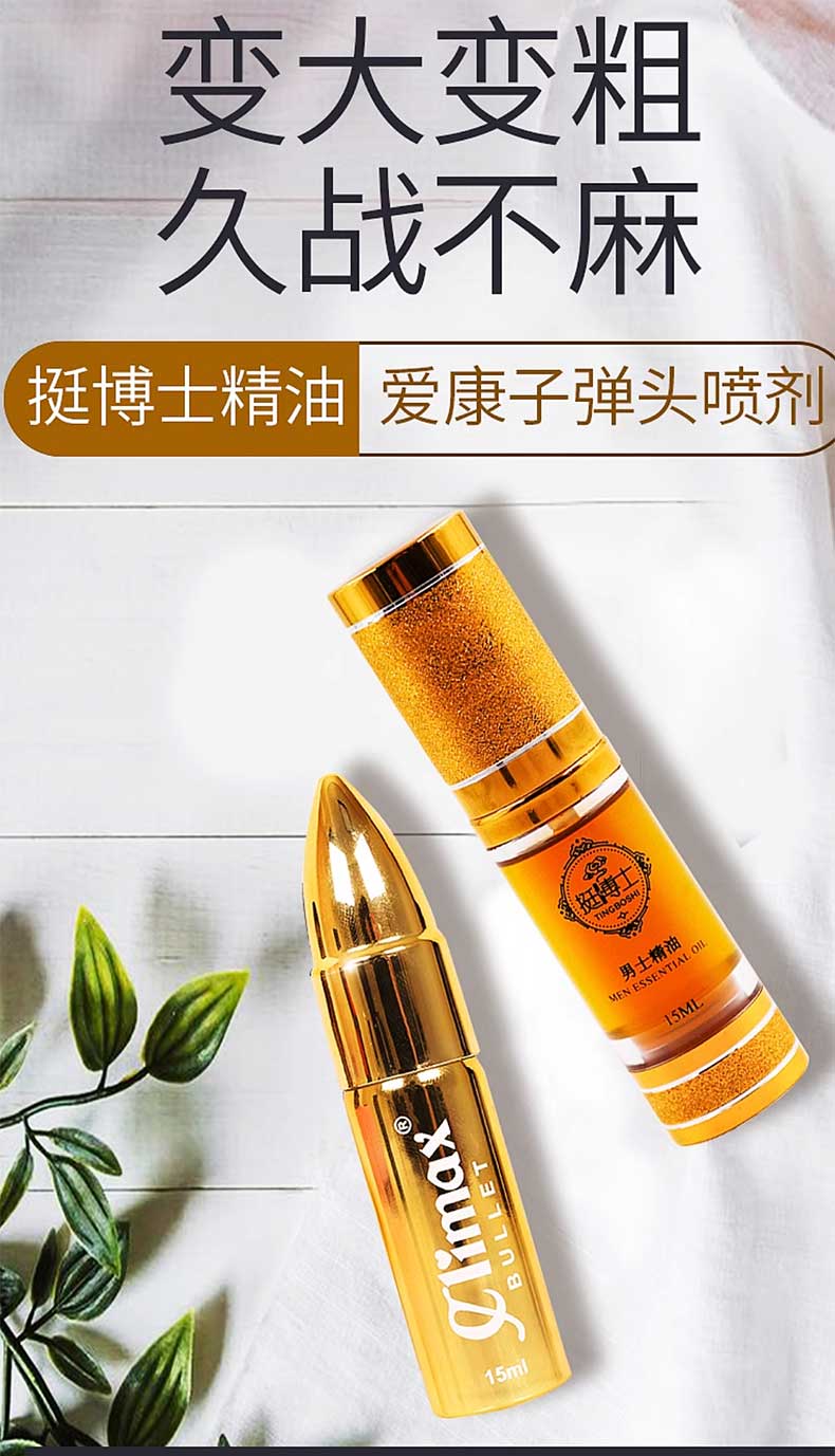 图片[2]-爱康挺博士延时喷剂 爱康挺博士增大精油 Climax