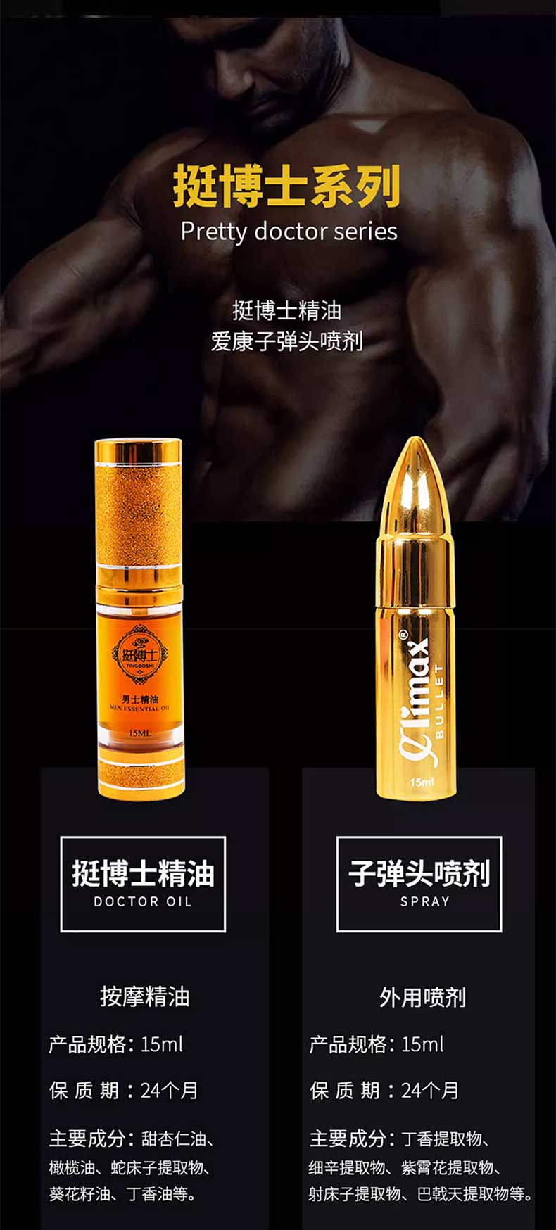 图片[5]-爱康挺博士延时喷剂 爱康挺博士增大精油 Climax