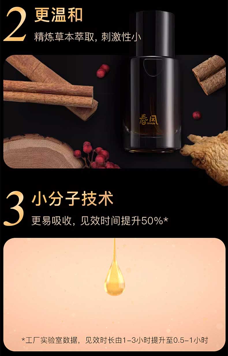 图片[7]-网易春风延时喷剂 春风996黄金养护凝胶 春风MAX春风增大按摩精华油