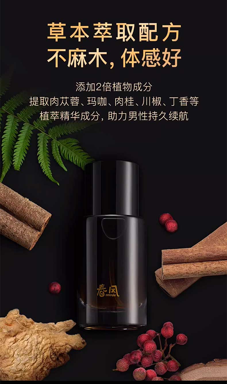 图片[8]-网易春风延时喷剂 春风996黄金养护凝胶 春风MAX春风增大按摩精华油
