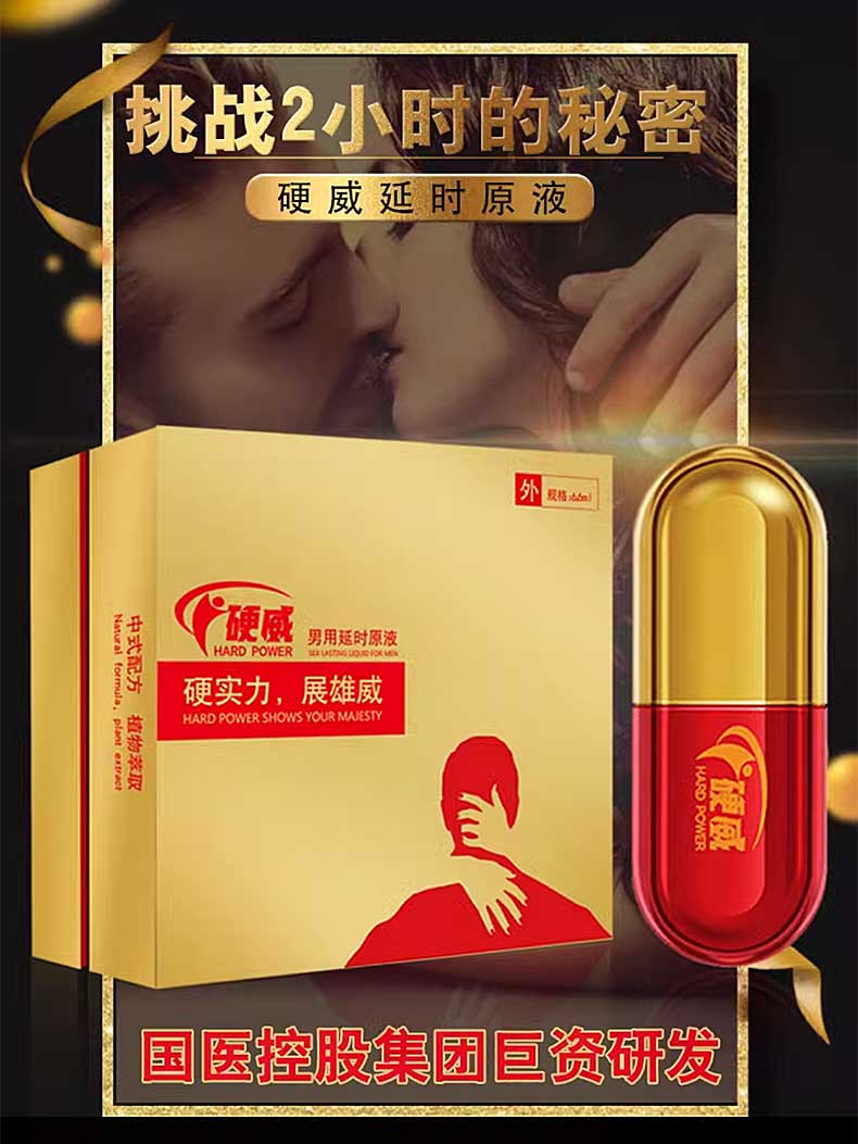 图片[2]-硬威延时喷剂 男用延时原液 蓝金红金版