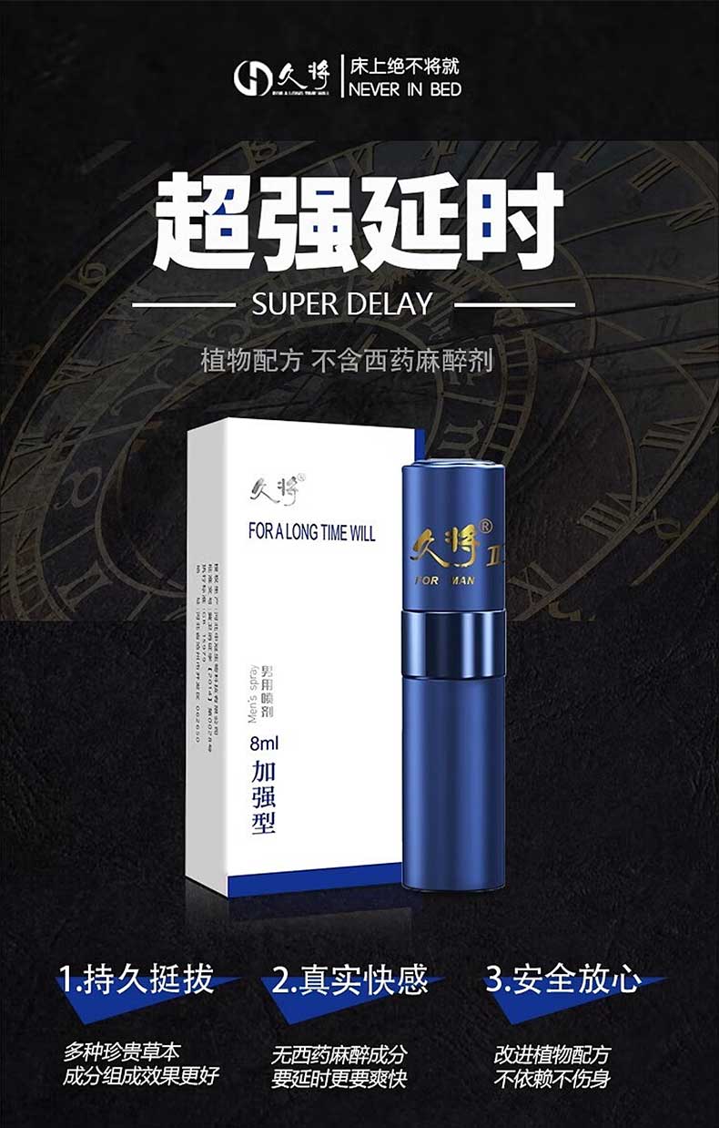 图片[3]-久将外用延时喷剂