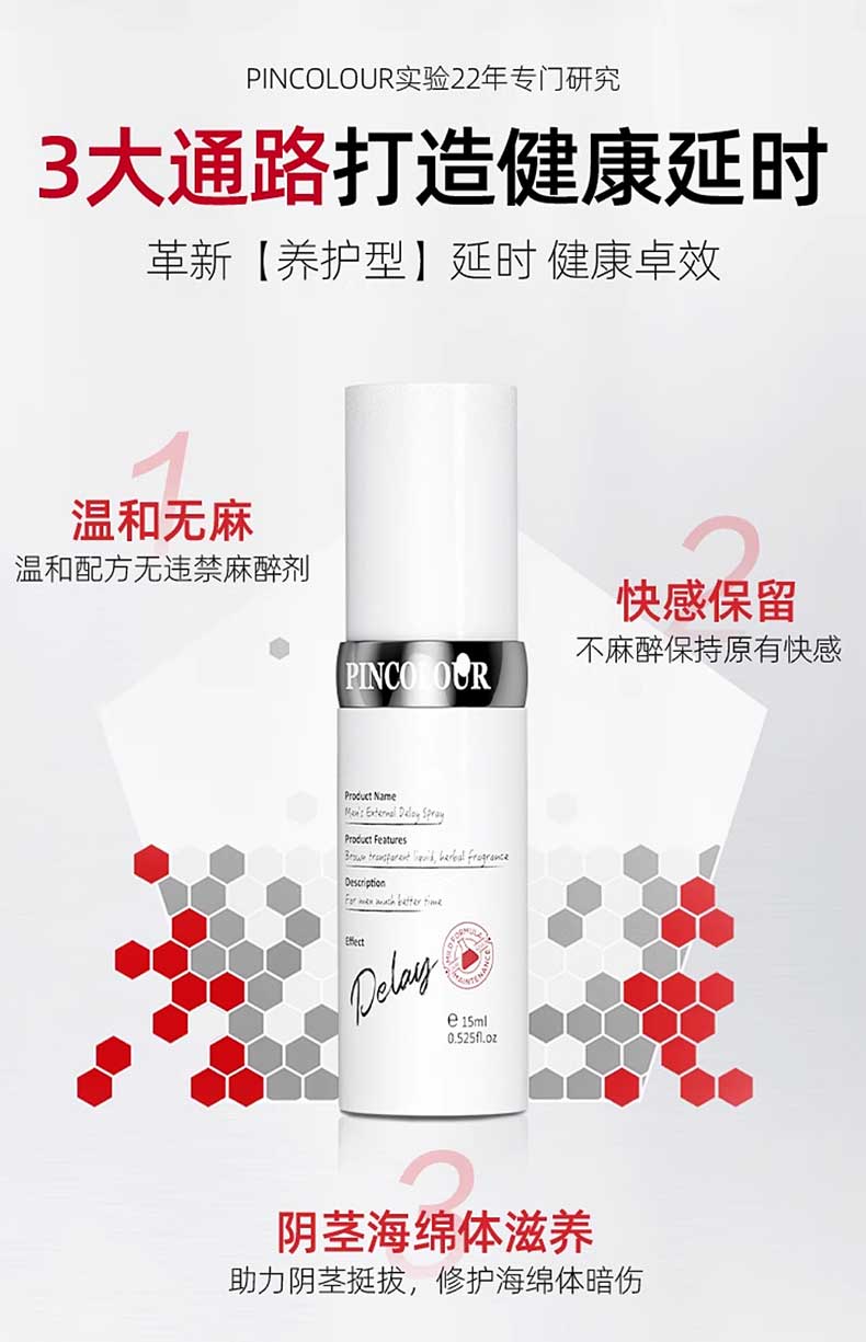 图片[4]-Pincolour延时喷剂 延时软膏  快感增强液