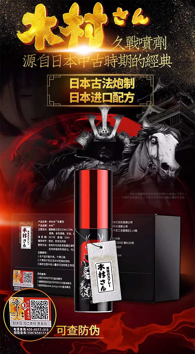 图片[2]-日本木村延时喷剂 10ml*瓶