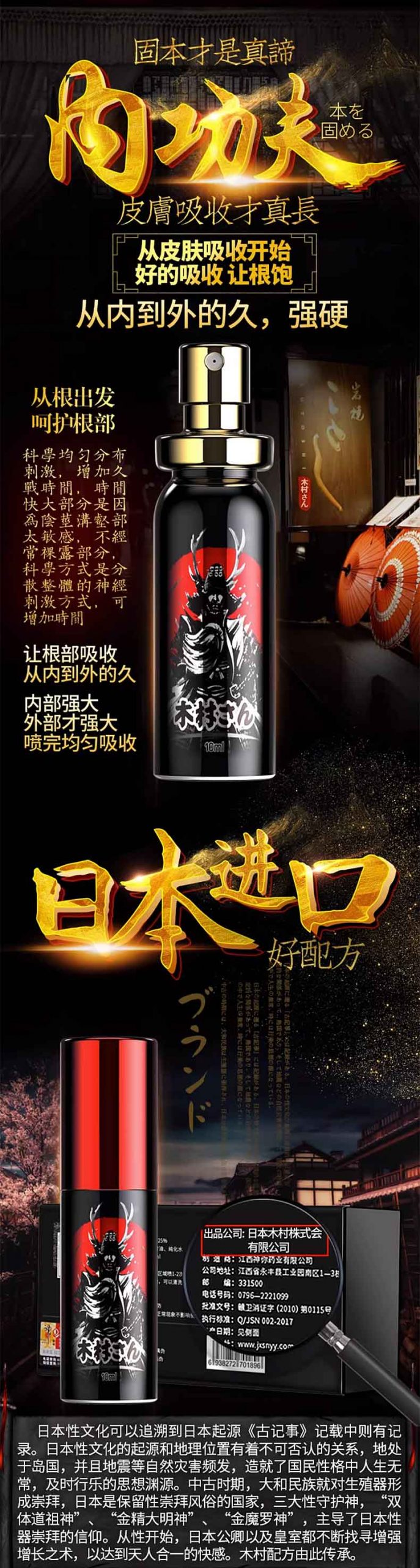 图片[4]-日本木村延时喷剂 10ml*瓶