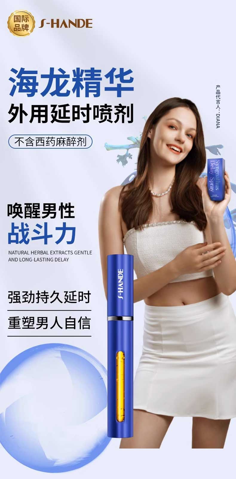 图片[2]-斯汉德海龙延时喷剂 5ml*瓶 S-HANDE