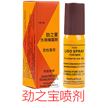 劲之宝延时喷剂 15ml*瓶
