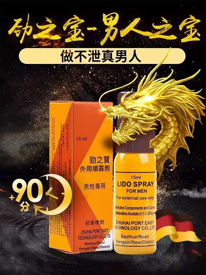 图片[2]-劲之宝延时喷剂 15ml*瓶
