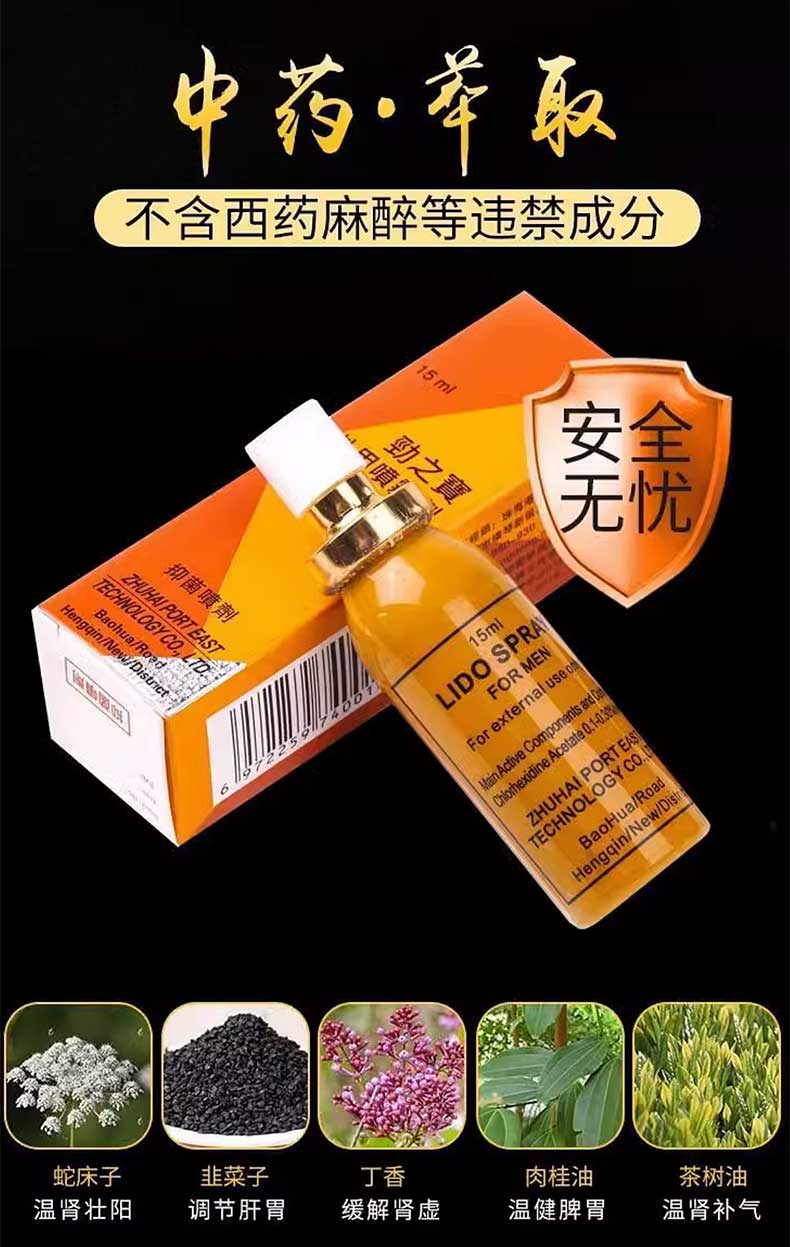 图片[3]-劲之宝延时喷剂 15ml*瓶