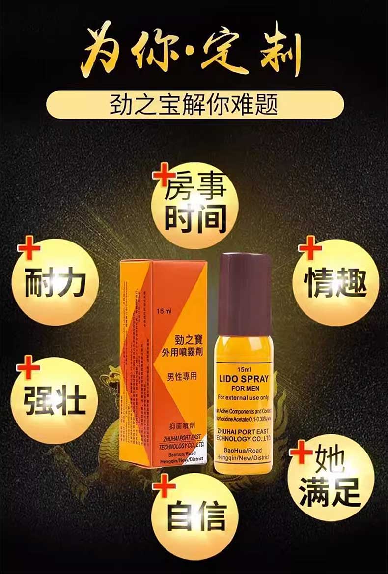图片[5]-劲之宝延时喷剂 15ml*瓶