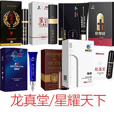 星耀天下延时喷剂 修帝保健膏修复膏 延时膏 按摩油 帝特壮男士焕活精华 时间掌控者 龙真堂延时喷剂 象人酋长按摩油-试准岛