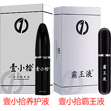 壹小拾男士养护修复液 壹小拾霸王液-试准岛