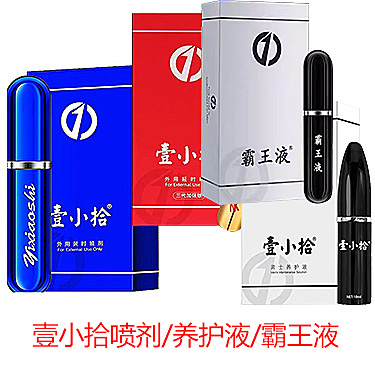 壹小拾霸王液 壹小拾外用延时喷剂 男士养护液-试准岛