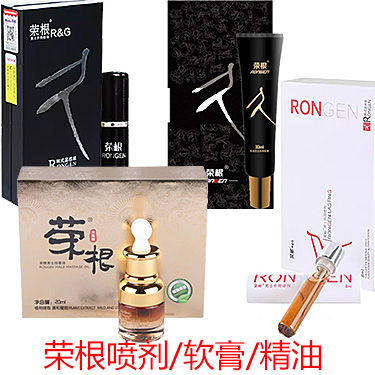 荣根延时喷剂 荣根金装按摩油 荣根按摩软膏RONGEN-试准岛