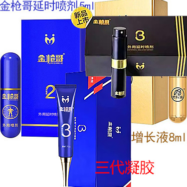 金枪哥三代延时凝胶 金枪哥外用延时喷剂 金枪哥增长液-试准岛