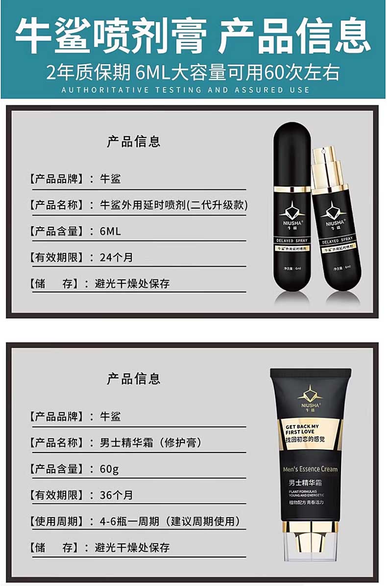 图片[3]-牛鲨修复膏男士酷爽精华露 增大修护膏 60g*瓶 NIUSHA