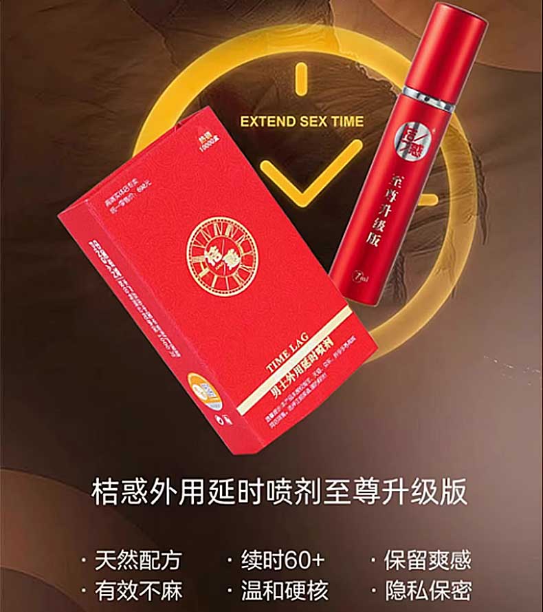 图片[4]-桔惑男士外用延时喷剂至尊升级版 JUHUO 7ml*瓶