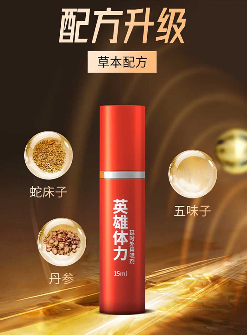 图片[2]-英雄体力延时外用喷剂