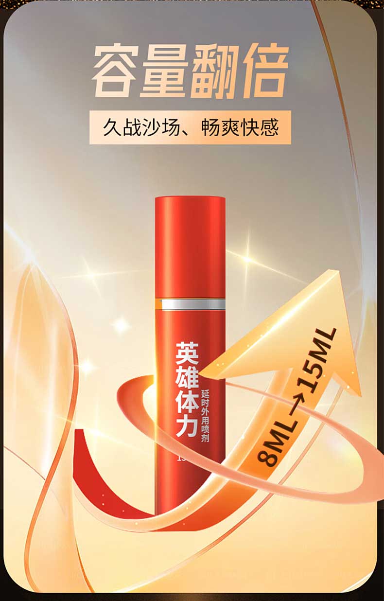 图片[3]-英雄体力延时外用喷剂