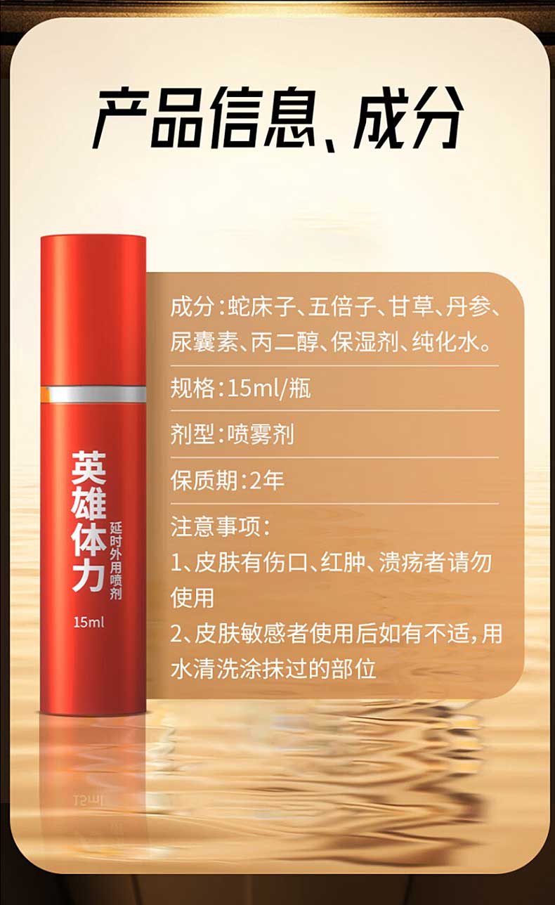 图片[5]-英雄体力延时外用喷剂
