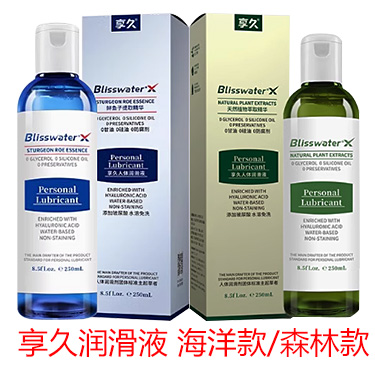 享久人体润滑液森林款海洋款