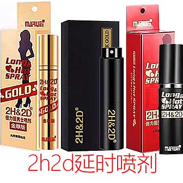 2h2d延时喷剂效果好不好？这篇说点大实话