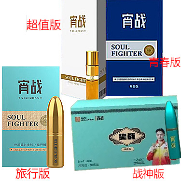 宵战外用延时喷剂 SOUL FIGHTER