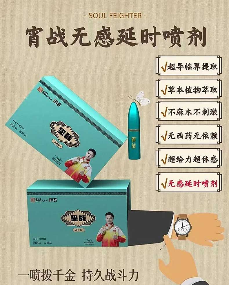 图片[6]-宵战外用延时喷剂 SOUL FIGHTER