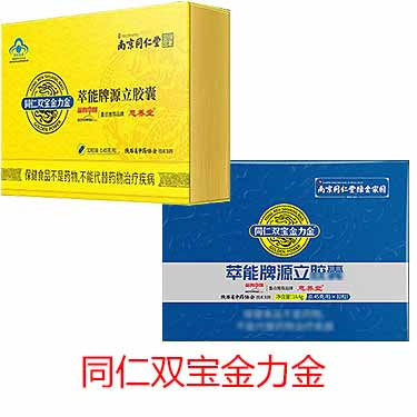 南京同仁堂同仁双宝金力金作用 金力金有没有副作用-试准岛