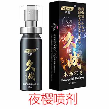 夜樱延时喷剂真的有效果吗?有什么副作用??-试准岛