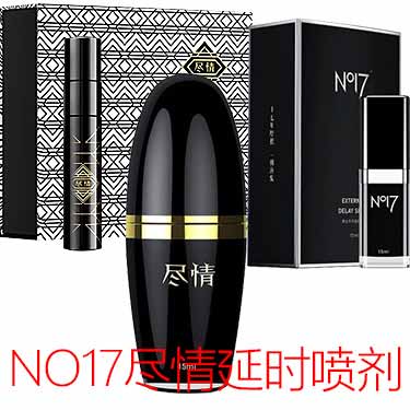 no17尽情延时喷剂喷了发热,no17喷剂好用吗?-试准岛