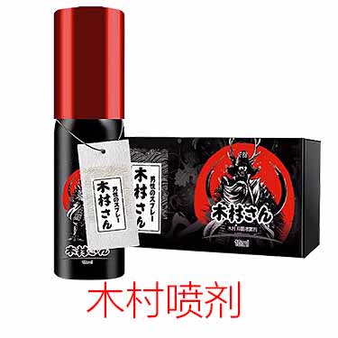 日本木村延时喷剂到底好不好?说句实话!-试准岛